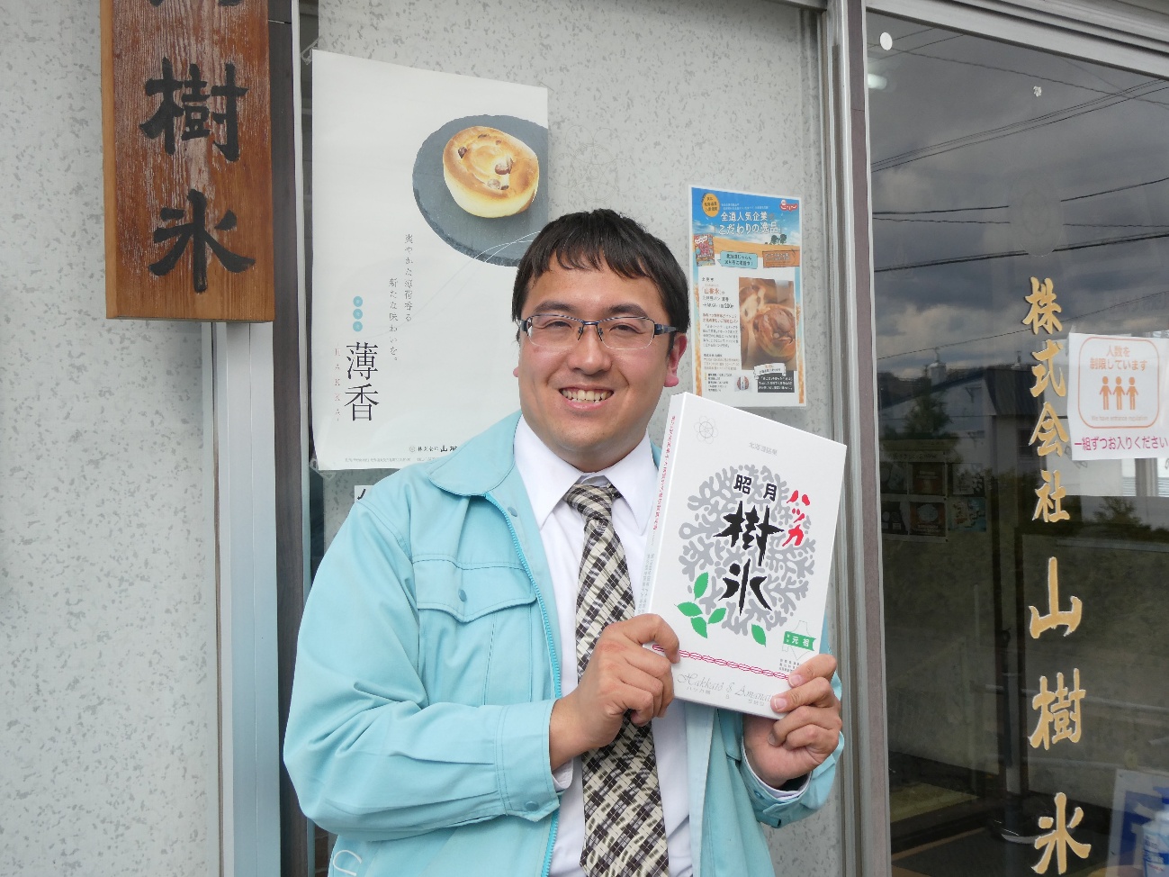 時代と環境の変化の中で「家業をどう繋いでいくか」―元信金職員・3代目の挑戦！の掲載写真