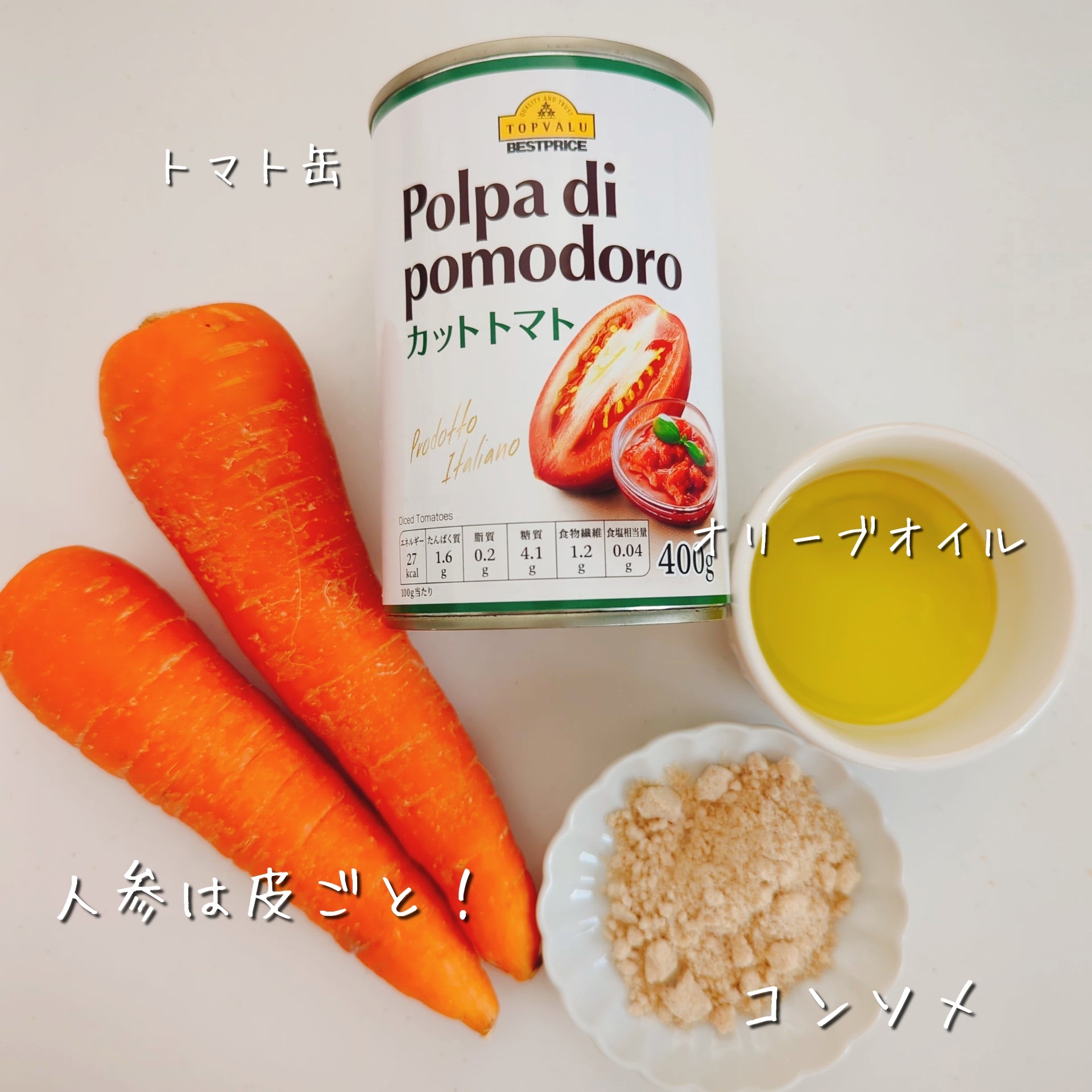 夏の疲れた体と肌に！皮ごと☆まるごとにんじんトマトポタージュ 作り方1