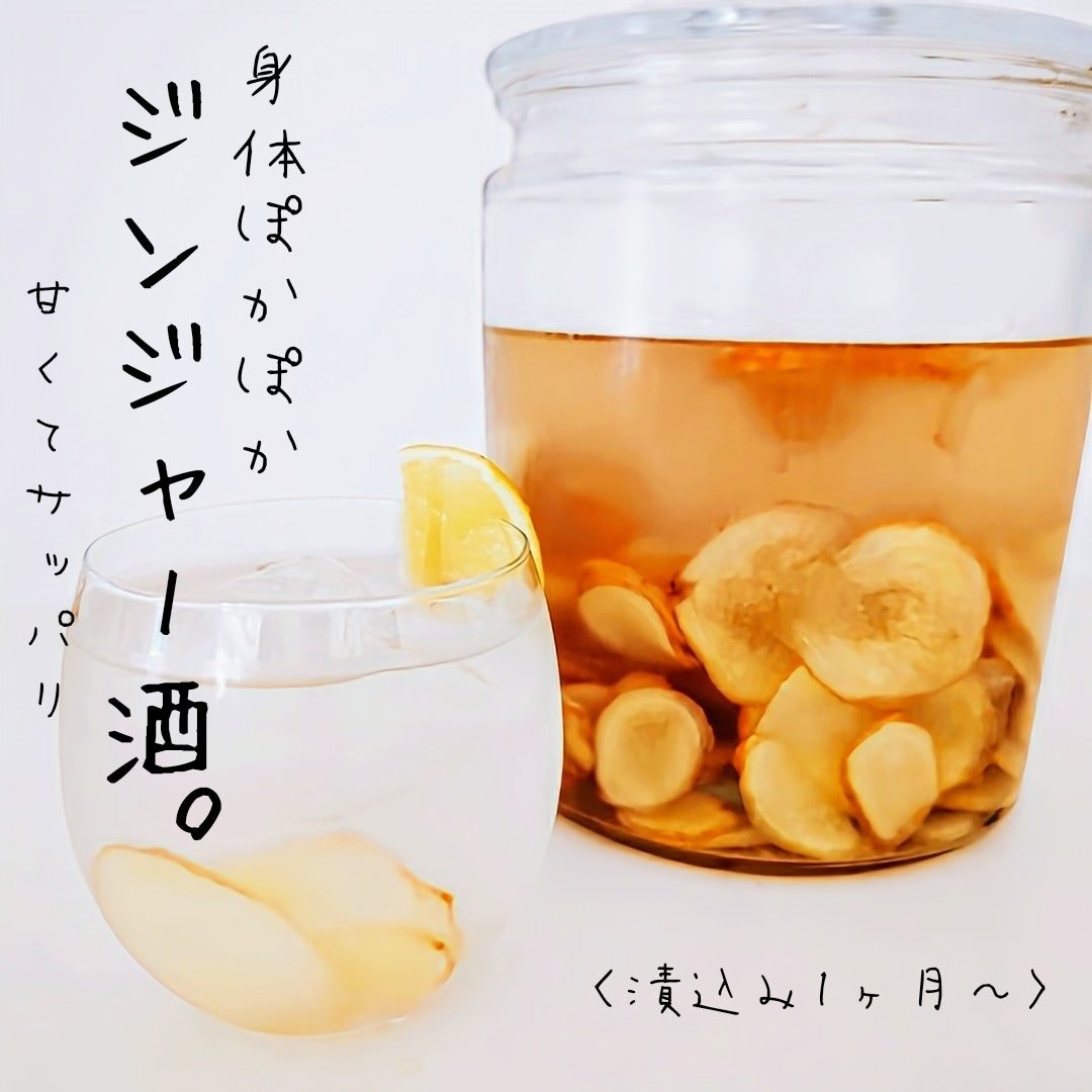おうち酒場【身体ぽかぽか】ジンジャー酒