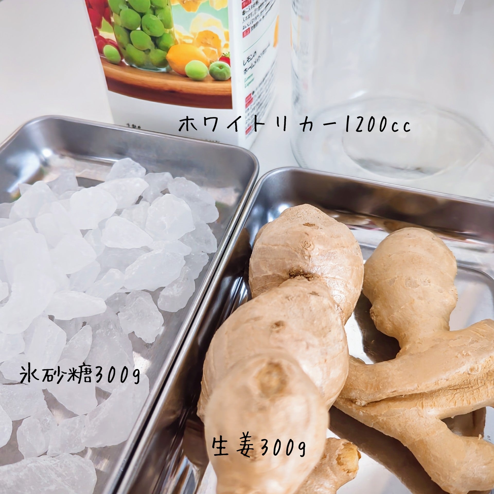 おうち酒場【身体ぽかぽか】ジンジャー酒 作り方1