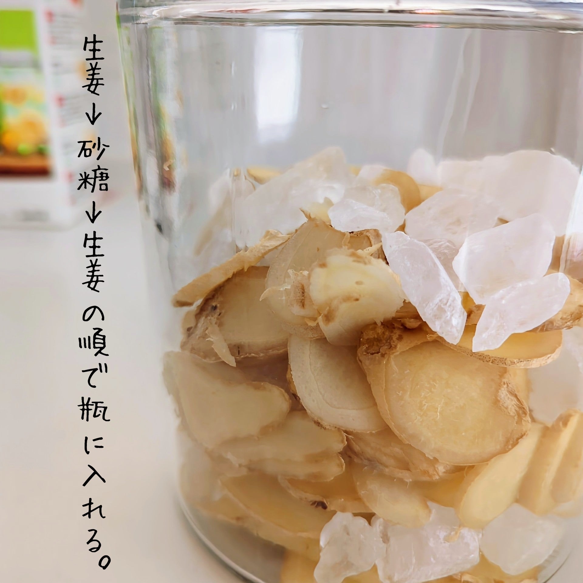 おうち酒場【身体ぽかぽか】ジンジャー酒 作り方3