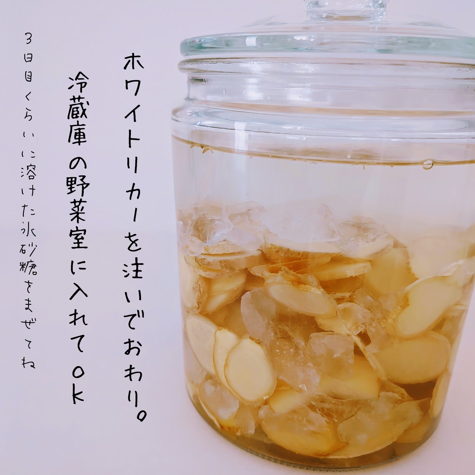 おうち酒場【身体ぽかぽか】ジンジャー酒 作り方4