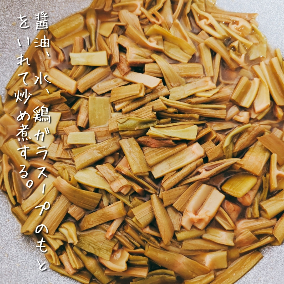 高知県民ソウルフード⁈ビールが進む♪塩漬けいたどりの【無限】メンマ 作り方4