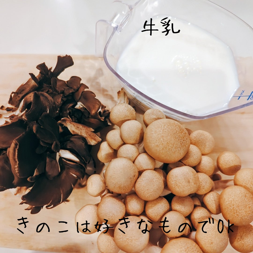 【寒い季節におなかぽかぽか♪】簡単なのにお店の味！きのこクリームスープ 作り方1