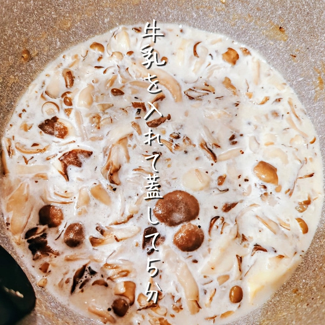【寒い季節におなかぽかぽか♪】簡単なのにお店の味！きのこクリームスープ 作り方4